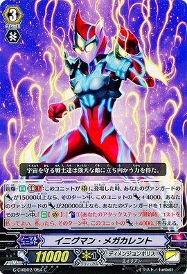 Enigman Megacurrent | Cardfight!! Vanguard Wiki | Fandom