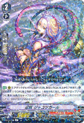 ジュリアン Stealth Fiend, Jakotsu Girl | Cardfight!! Vanguard Wiki | Fandom
