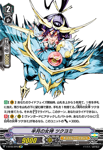 Goddess of the Half Moon, Tsukuyomi (V Series) | Cardfight