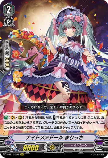 アルター】 メリー・ナイトメア