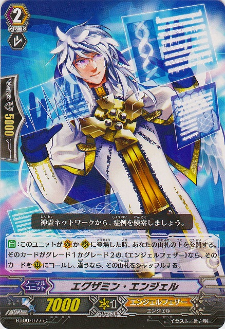 Examine Angel | Cardfight!! Vanguard Wiki | Fandom Examine Angel | Cardfight!! Vanguard Wiki | Fandom