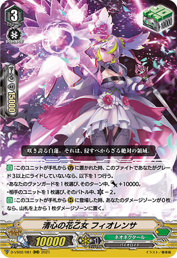 Pure-hearted Flower Maiden, Fiorenza | Cardfight!! Vanguard Wiki 