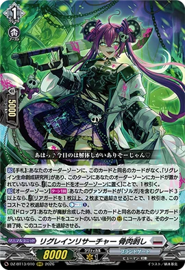 Regrain Researcher, Bone Flesh Ripper | Cardfight!! Vanguard Wiki