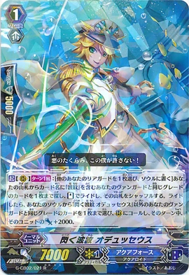 Flash Ripple, Odysseus | Cardfight!! Vanguard Wiki | Fandom