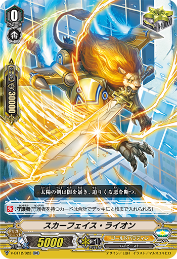 Scarface Lion (V Series) | Cardfight!! Vanguard Wiki | Fandom