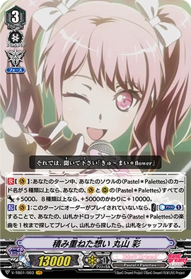 Growth of Feelings, Aya Maruyama | Cardfight!! Vanguard Wiki | Fandom