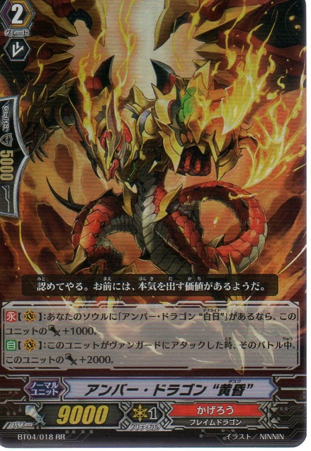 DRAGON Ｄ２Powder/Amber ドラゴン Amber Dragon, Dusk | Cardfight!! Vanguard Wiki | Fandom