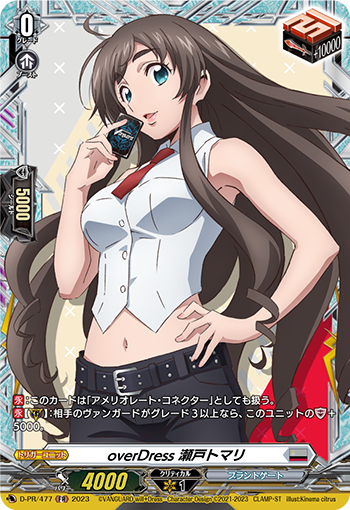ランキングや新製品 OverDress Tomari Fandom | Wiki Vanguard Cardfight!! | Seto カードファイト!! ヴァンガード