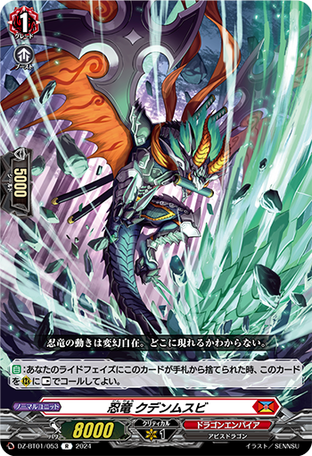 Stealth Dragon, Kudenmusubi | Cardfight!! Vanguard Wiki | Fandom