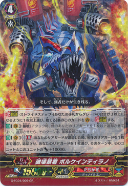 Card Gallery:Destruction Tyrant, Volcantyranno | Cardfight Card Gallery:Destruction Tyrant, Volcantyranno | Cardfight