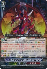 Dragonic Overlord (Break Ride)