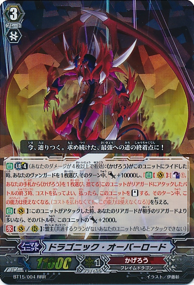 ドラゴニック・オーバーロード ドラゴニック・オーバーロード【PR】{D-PR/175}《ドラゴン