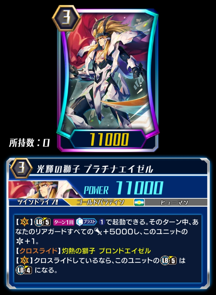 Blazing Lion, Platina Ezel (ZERO) | Cardfight!! Vanguard Wiki | Fandom