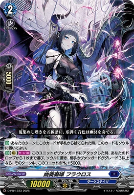 Gloomy Tunes Demonic Lady, Flauros | Cardfight!! Vanguard Wiki
