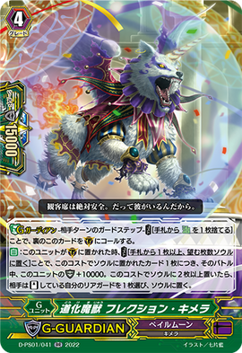 Jester Demonic Beast, Flection Chimera | Cardfight