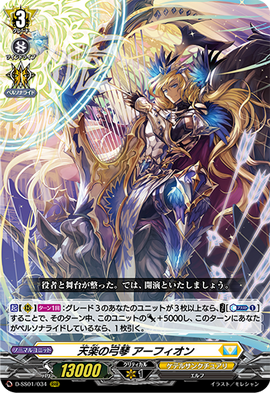 Bowstring of Heavenly Peace, Affion | Cardfight!! Vanguard