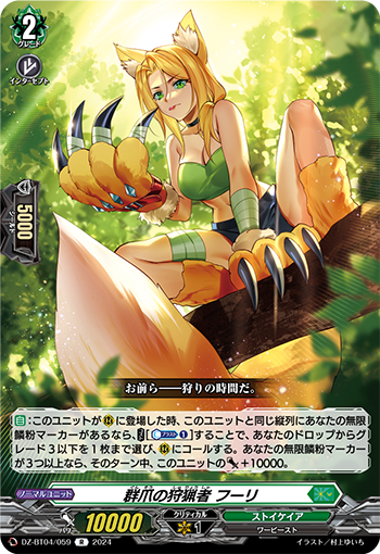 Pack Claw Hunter, Huuli | Cardfight!! Vanguard Wiki | Fandom