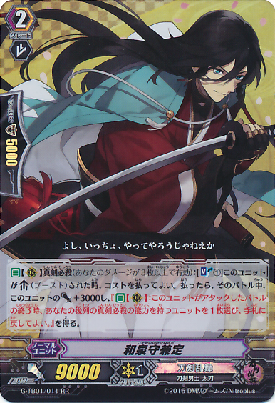 Card Errata Izuminokami Kanesada Cardfight Vanguard Wiki Fandom