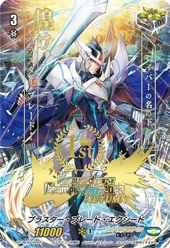 Card Gallery:Blaster Blade Exceed (Trigger) | Cardfight