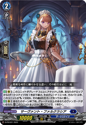 消費税無し | Falcracia Servant Cardfight!! Fandom | Wiki Vanguard カードファイト!! ヴァンガード