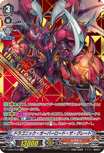 Dragonic Overlord The Great Cardfight Vanguard Wiki Fandom Dragonic Overlord The Great Cardfight Vanguard Wiki Fandom