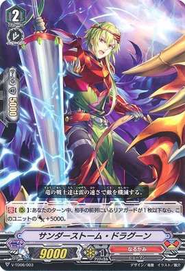 Thunderstorm Dragoon (V Series) | Cardfight!! Vanguard Wiki | Fandom