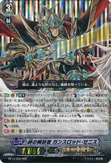 Liberator of Bonds, Gancelot Zenith