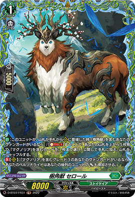 第一の幻真獣天戒牙狼ロズトニル【SEC】{DZ-BT07/SEC04