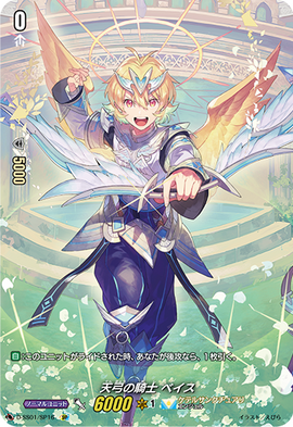 Ebon Knight 山脇・ボン・イヴァール　sp psa10 Knight of Heavenly Bow, Base | Cardfight!! Vanguard Wiki