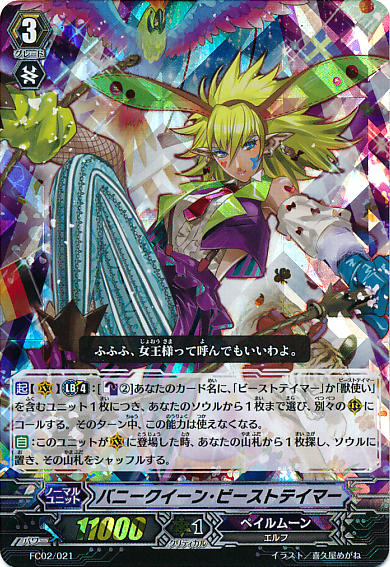 Bunny Queen Beast Tamer | Cardfight!! Vanguard Wiki | Fandom