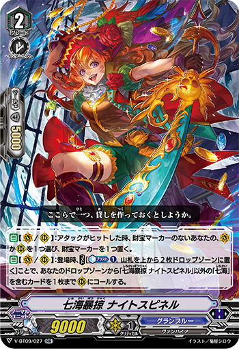 Seven Seas Pillager, Nightspinel (V Series) | Cardfight