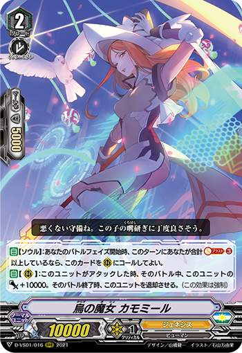 Witch of Ravens, Chamomile (V Series) | Cardfight!! Vanguard Wiki