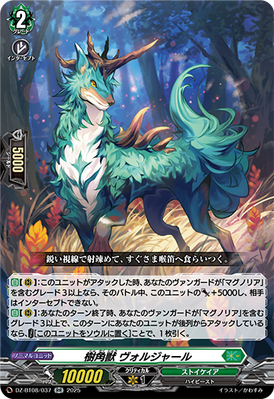 Sylvan Horned Beast, Voldyaar | Cardfight!! Vanguard Wiki