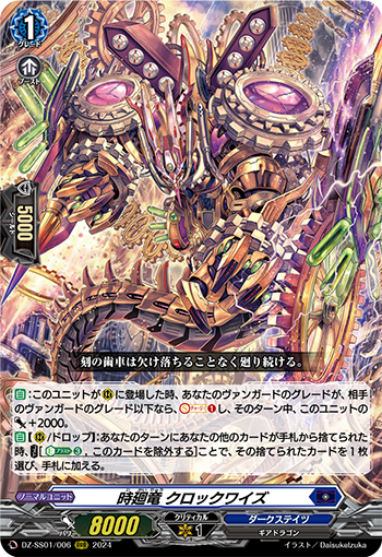 Timeturner Dragon, Clockwize | Cardfight!! Vanguard Wiki