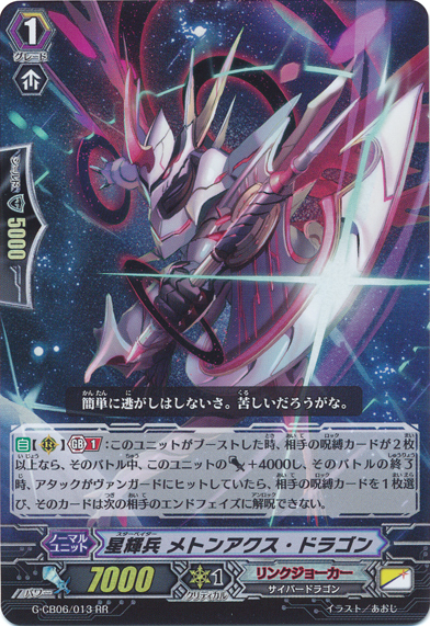 Star-vader, Metonaxe Dragon | Cardfight!! Vanguard Wiki | Fandom