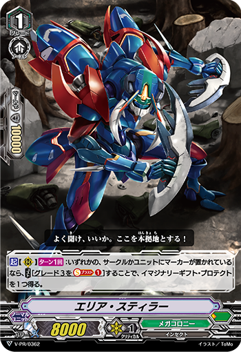 cardfight vanguard area