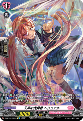 Spokesperson of Heavenly Voice, Herjuel | Cardfight!! Vanguard