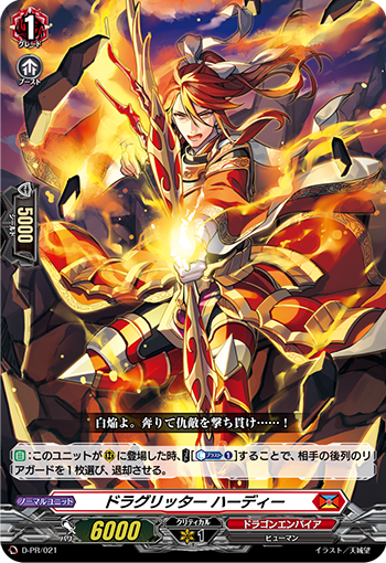 Dragritter, Hardy | Cardfight!! Vanguard Wiki | Fandom