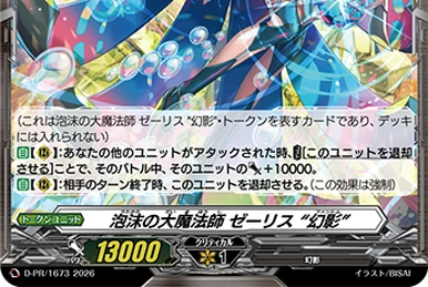 PR♥ISM | Cardfight!! Vanguard Wiki | Fandom