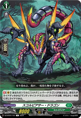 Scorpiercer Dragon | Cardfight!! Vanguard Wiki | Fandom