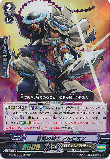 Knight of Encouragement, Albion | Cardfight!! Vanguard Wiki