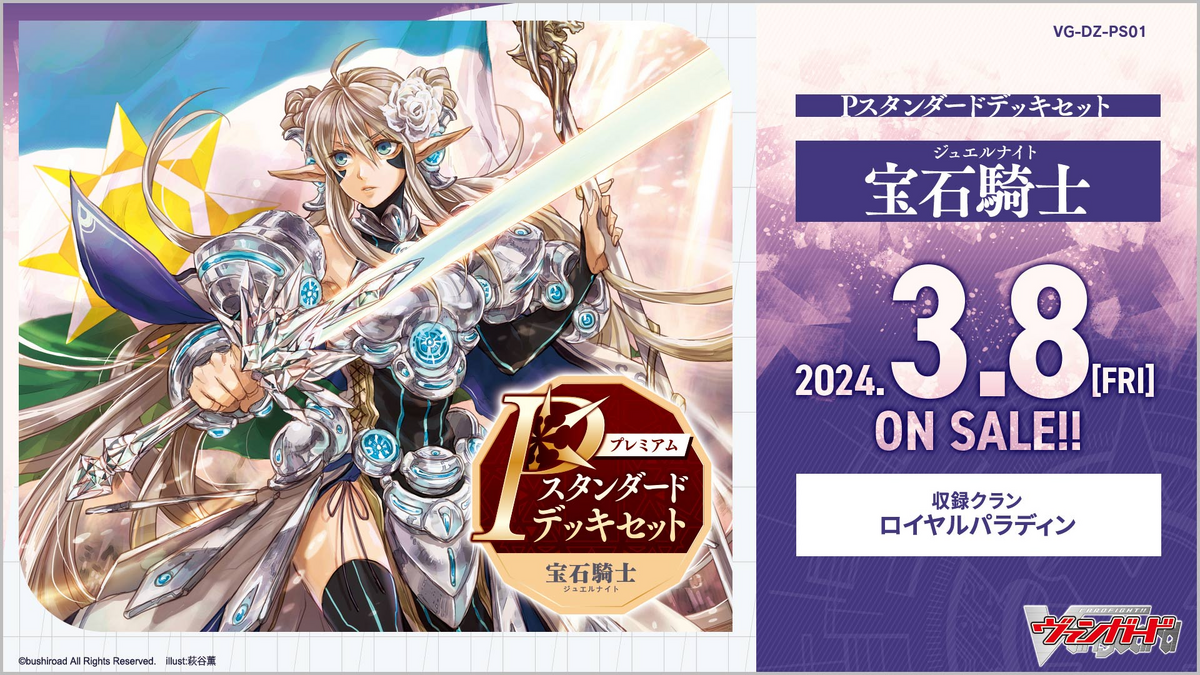 ヴァンガード  プリズムデッキ 1200?cb=20231219161254