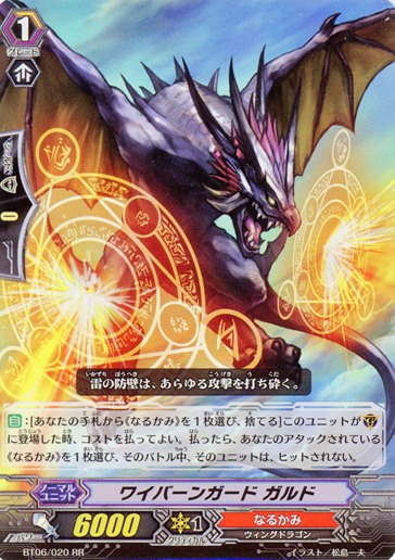 Wyvern Guard, Guld | Cardfight!! Vanguard Wiki | Fandom