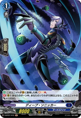 Deep Soniker | Cardfight!! Vanguard Wiki | Fandom