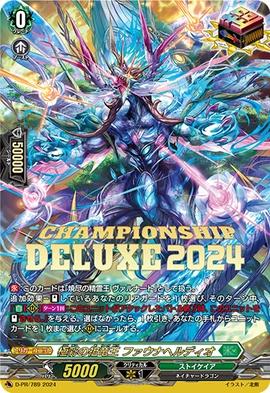 ヴァンガード極彩の祖竜王ファウナヘルディオデラックスPRブルーライト