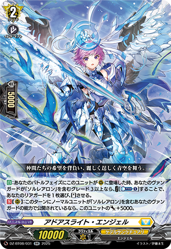Adoaslight Angel | Cardfight!! Vanguard Wiki | Fandom