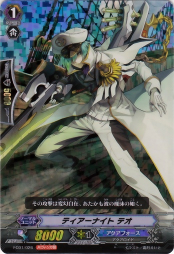 Tear Knight, Theo | Cardfight!! Vanguard Wiki | Fandom