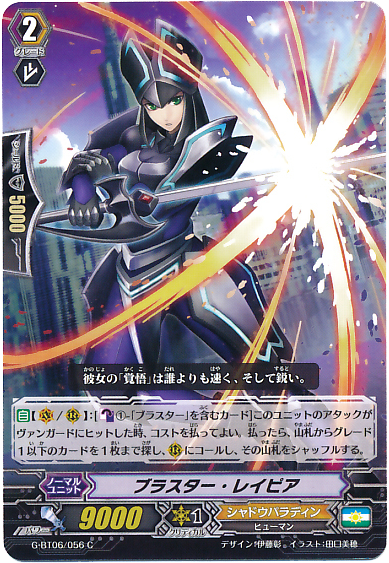 Blaster Rapier | Cardfight!! Vanguard Wiki | Fandom