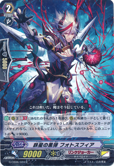 Black Bullet of Iron Star, Photosphere | Cardfight