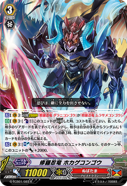 Card Gallery Shura Stealth Dragon Hokagecongo Cardfight Vanguard Wiki Fandom